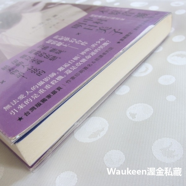 弒子村 コゴロシムラ 中村明日美子燙金簽名透卡 木原音瀨 Konohara Narise 獨步文化 懸疑驚悚推理小說-細節圖11