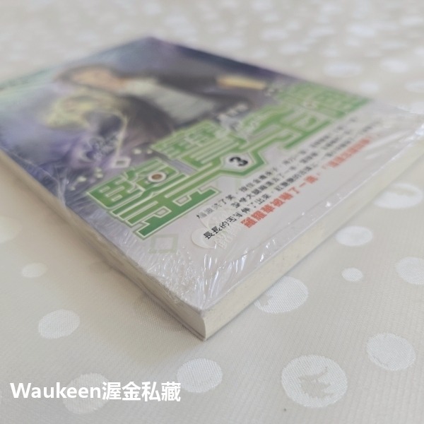 鑒寶金瞳 3 藏寶圖 七寶琉璃 銘顯文化 金蟾蜍 青銅鼎 古玩 仰韶文化 魚紋彩陶罐 武俠奇幻小說-細節圖3