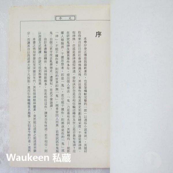 本尊分身正傳1-12 李涼 奇神楊小邪作者 上硯出版社 武俠小說-細節圖4