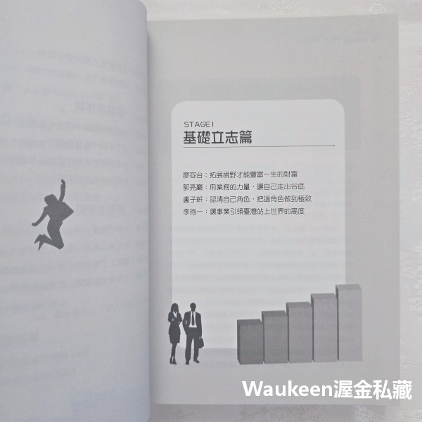 大器 20個職涯人的生涯發展教戰守則 張心慈 布克文化 職場工作 溝通協調 心理勵志-細節圖4