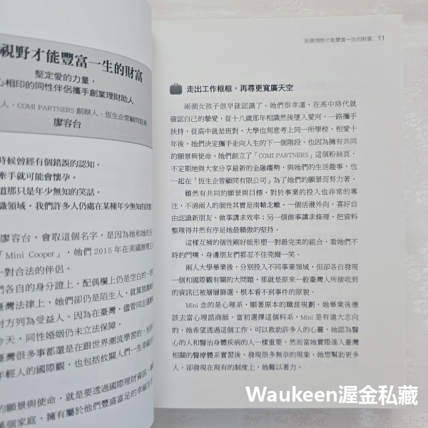 大器 20個職涯人的生涯發展教戰守則 張心慈 布克文化 職場工作 溝通協調 心理勵志-細節圖5