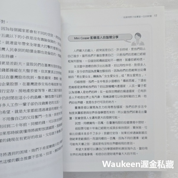 大器 20個職涯人的生涯發展教戰守則 張心慈 布克文化 職場工作 溝通協調 心理勵志-細節圖6