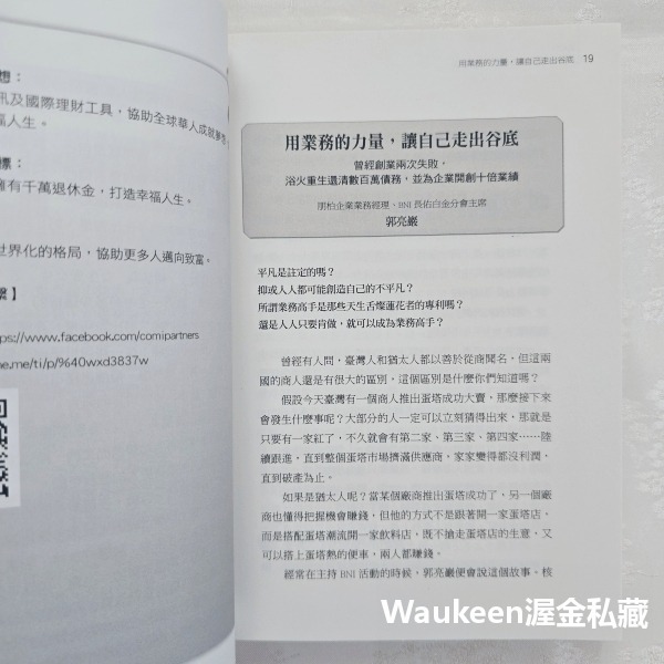 大器 20個職涯人的生涯發展教戰守則 張心慈 布克文化 職場工作 溝通協調 心理勵志-細節圖7