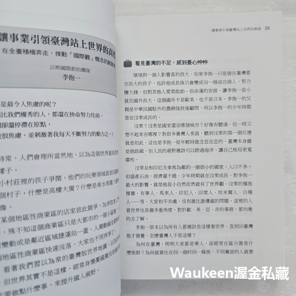 大器 20個職涯人的生涯發展教戰守則 張心慈 布克文化 職場工作 溝通協調 心理勵志-細節圖8