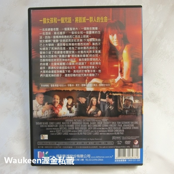 致命陷索 Toxic 白靈 夏綠蒂席爾 湯姆賽斯摩 杜明尼克史旺恩 犯罪電影-細節圖4