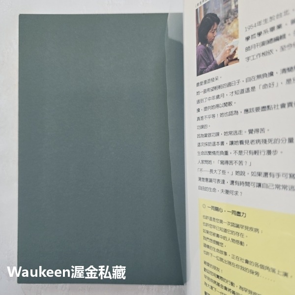 絕地花園 鄭慧卿 遠見天下文化 罕見疾病 小腦萎縮症 多發性硬化症 亨丁頓舞蹈症 肌萎症 高雪氏症 李明亮 健康醫學-細節圖2