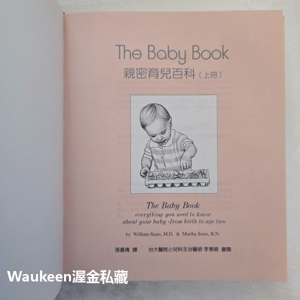 親密育兒百科【全】 The Baby Book 威廉西爾斯 William Sears 瑪莎西爾斯 天下文化 母乳 營養-細節圖2