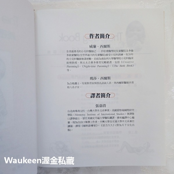 親密育兒百科【全】 The Baby Book 威廉西爾斯 William Sears 瑪莎西爾斯 天下文化 母乳 營養-細節圖3