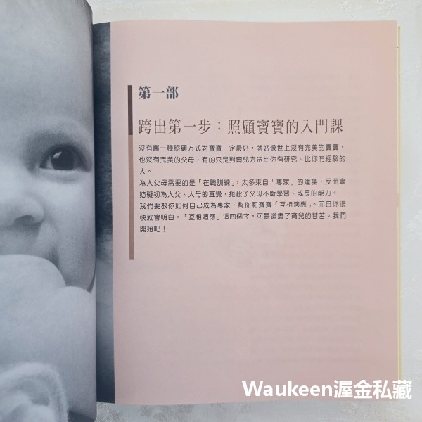 親密育兒百科【全】 The Baby Book 威廉西爾斯 William Sears 瑪莎西爾斯 天下文化 母乳 營養-細節圖4