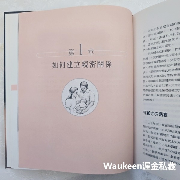 親密育兒百科【全】 The Baby Book 威廉西爾斯 William Sears 瑪莎西爾斯 天下文化 母乳 營養-細節圖5