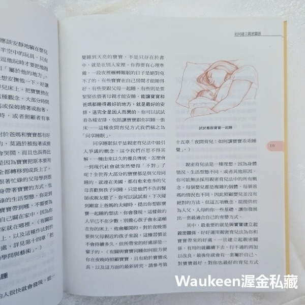 親密育兒百科【全】 The Baby Book 威廉西爾斯 William Sears 瑪莎西爾斯 天下文化 母乳 營養-細節圖6