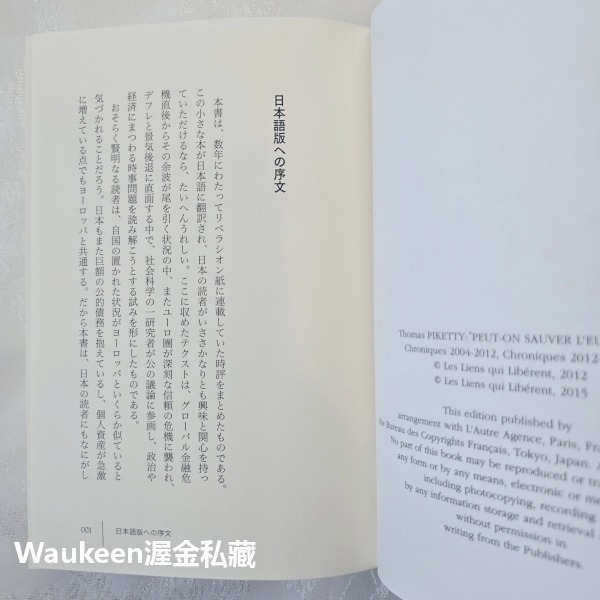 托馬皮凱提的新資本論 トマ・ピケティの新資本論 THOMAS PIKETTY 歐洲 經濟學 金融危機 日文財經企管-細節圖5