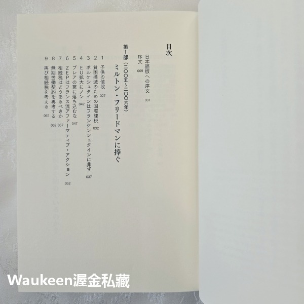 托馬皮凱提的新資本論 トマ・ピケティの新資本論 THOMAS PIKETTY 歐洲 經濟學 金融危機 日文財經企管-細節圖6