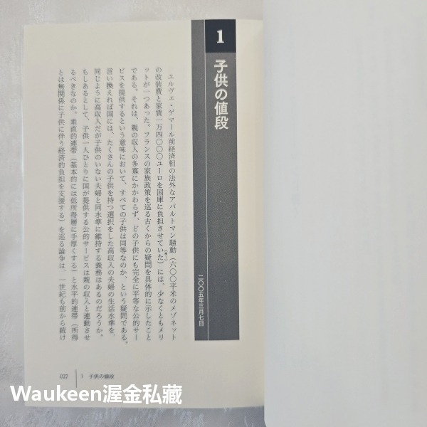 托馬皮凱提的新資本論 トマ・ピケティの新資本論 THOMAS PIKETTY 歐洲 經濟學 金融危機 日文財經企管-細節圖7