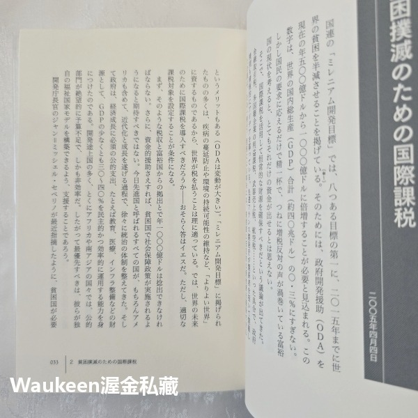 托馬皮凱提的新資本論 トマ・ピケティの新資本論 THOMAS PIKETTY 歐洲 經濟學 金融危機 日文財經企管-細節圖8