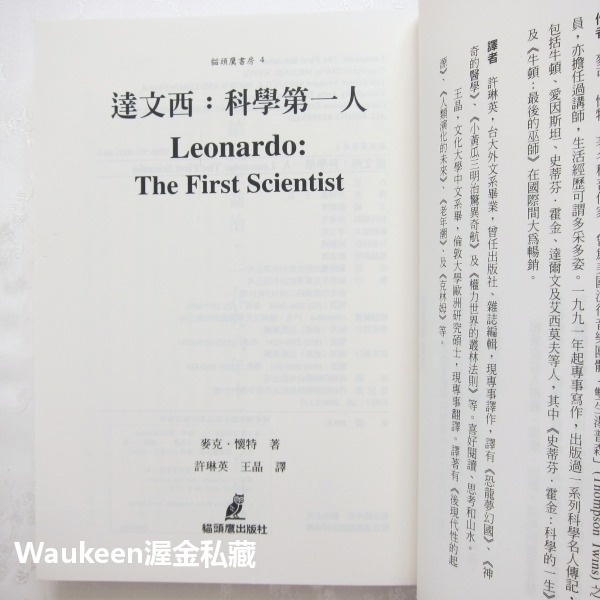 達文西 科學第一人 Leonardo The First Scientist 麥可懷特 Michael White 貓頭-細節圖2