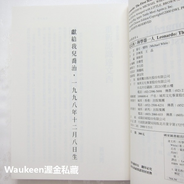 達文西 科學第一人 Leonardo The First Scientist 麥可懷特 Michael White 貓頭-細節圖3