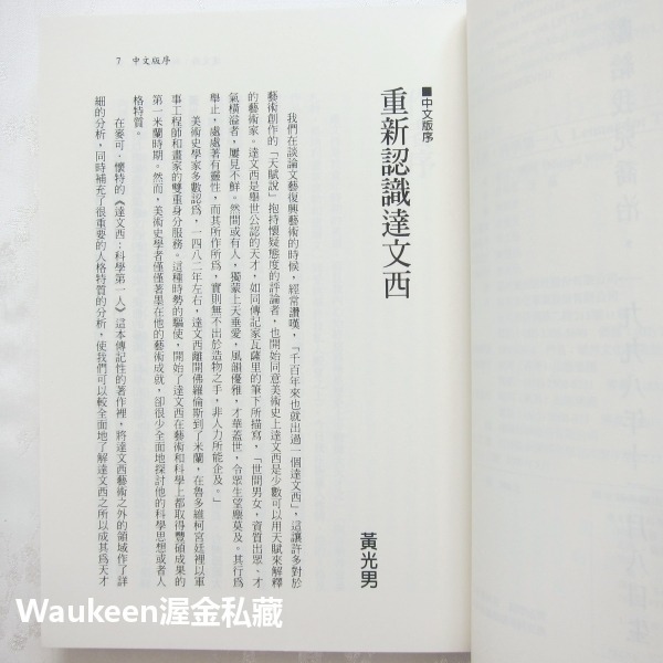 達文西 科學第一人 Leonardo The First Scientist 麥可懷特 Michael White 貓頭-細節圖4