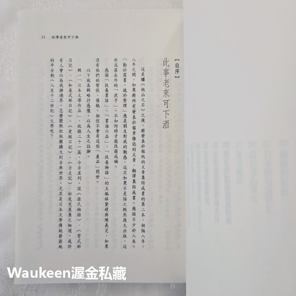 日本文學導遊 林水福 源氏物語 聯合文學 扶桑物語 書海六品 紫式部日記 金色夜叉 金閣寺 文學散文-細節圖4