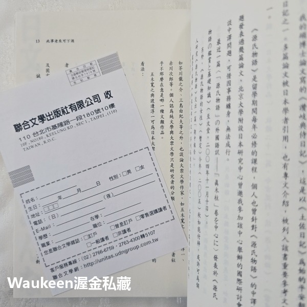 日本文學導遊 林水福 源氏物語 聯合文學 扶桑物語 書海六品 紫式部日記 金色夜叉 金閣寺 文學散文-細節圖5
