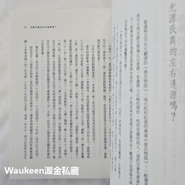 日本文學導遊 林水福 源氏物語 聯合文學 扶桑物語 書海六品 紫式部日記 金色夜叉 金閣寺 文學散文-細節圖6