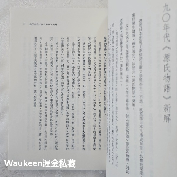 日本文學導遊 林水福 源氏物語 聯合文學 扶桑物語 書海六品 紫式部日記 金色夜叉 金閣寺 文學散文-細節圖7