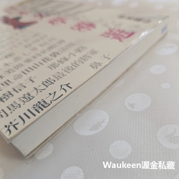 日本文學導遊 林水福 源氏物語 聯合文學 扶桑物語 書海六品 紫式部日記 金色夜叉 金閣寺 文學散文-細節圖10