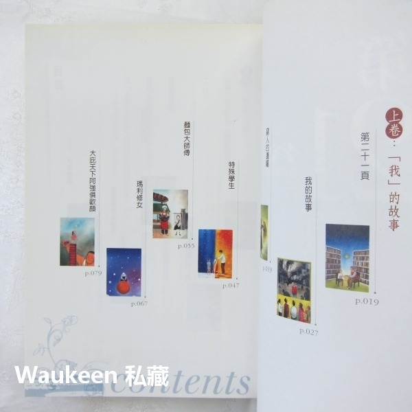 第21頁 Page 21 李家同 恩佐 幕永不落下作者 九歌出版社 文學散文-細節圖3