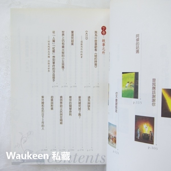 第21頁 Page 21 李家同 恩佐 幕永不落下作者 九歌出版社 文學散文-細節圖4