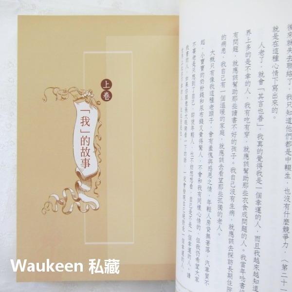 第21頁 Page 21 李家同 恩佐 幕永不落下作者 九歌出版社 文學散文-細節圖5