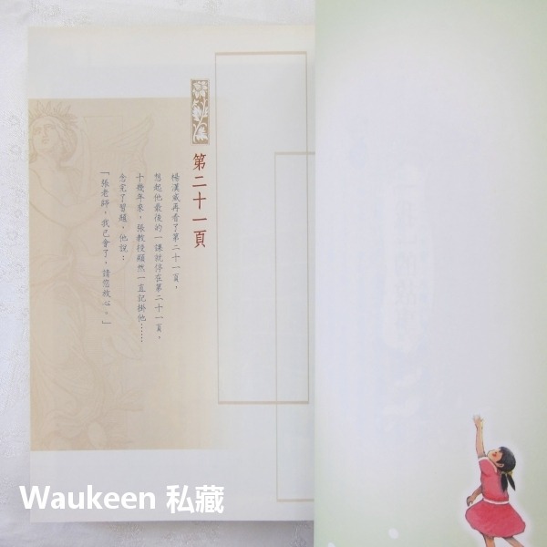 第21頁 Page 21 李家同 恩佐 幕永不落下作者 九歌出版社 文學散文-細節圖6