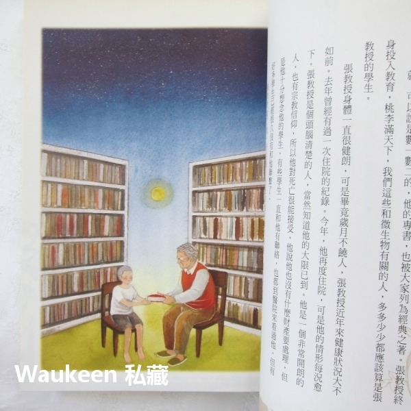 第21頁 Page 21 李家同 恩佐 幕永不落下作者 九歌出版社 文學散文-細節圖7