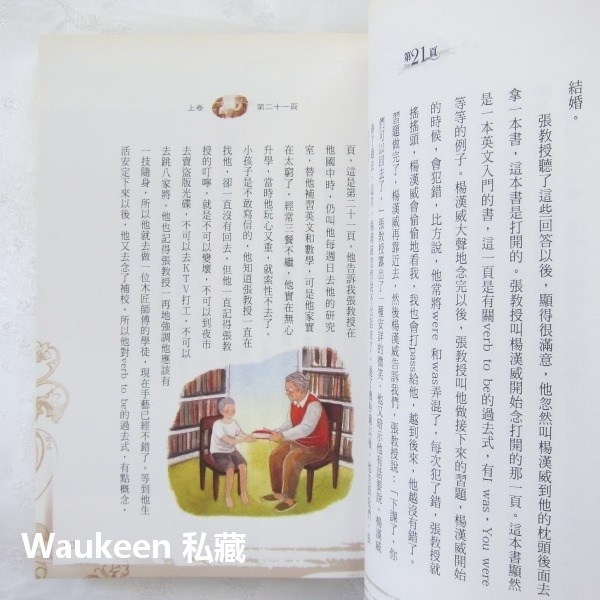 第21頁 Page 21 李家同 恩佐 幕永不落下作者 九歌出版社 文學散文-細節圖8