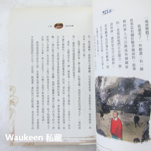 第21頁 Page 21 李家同 恩佐 幕永不落下作者 九歌出版社 文學散文-細節圖9
