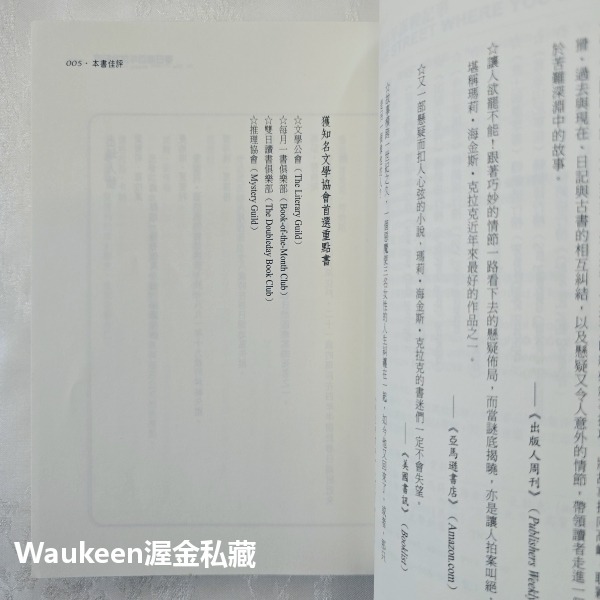 春日湖百年謀殺記事 On the Street Where You Live 瑪莉海金斯克拉克 Mary Higgins-細節圖4