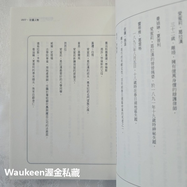 春日湖百年謀殺記事 On the Street Where You Live 瑪莉海金斯克拉克 Mary Higgins-細節圖5