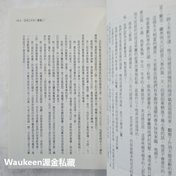 春日湖百年謀殺記事 On the Street Where You Live 瑪莉海金斯克拉克 Mary Higgins-細節圖7