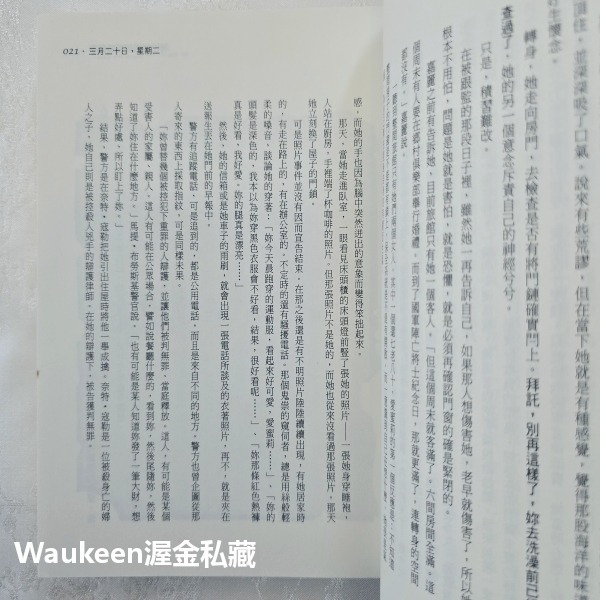 春日湖百年謀殺記事 On the Street Where You Live 瑪莉海金斯克拉克 Mary Higgins-細節圖8