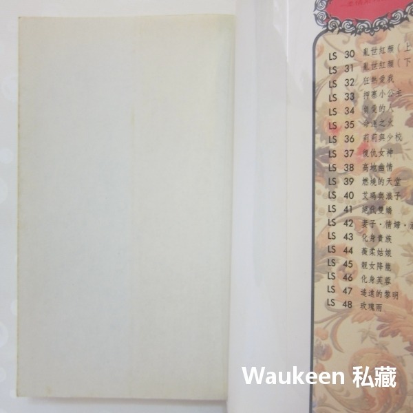 復仇女神 Passion Wild and Free 珍娜泰勒 Janelle Taylor 捍衛芳心作者 希代出版社-細節圖2