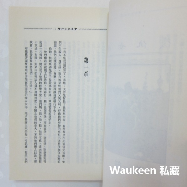 復仇女神 Passion Wild and Free 珍娜泰勒 Janelle Taylor 捍衛芳心作者 希代出版社-細節圖7