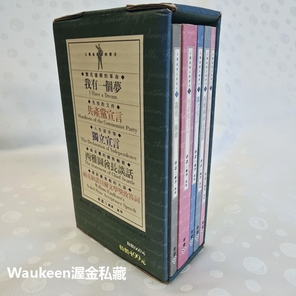 人類最偉大的聲音全集盒裝 獨立宣言 西雅圖酋長談話 福克納諾貝爾文學獎致答詞 我有一個夢 共產黨宣言 湯瑪斯傑佛遜-細節圖3