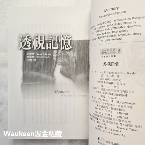 透視記憶 Memory: Memory From Mind to Molecules 史奎爾 Larry Squire-細節圖3
