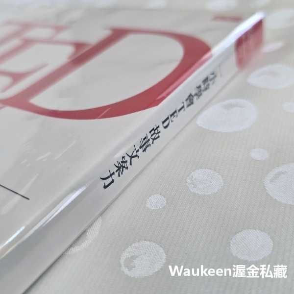 一小時學會TED故事文案力 戦略的ストーリー思考入門 生方正也 Masaya Ubukata 大樂文化 銷售策略 廣告行-細節圖2
