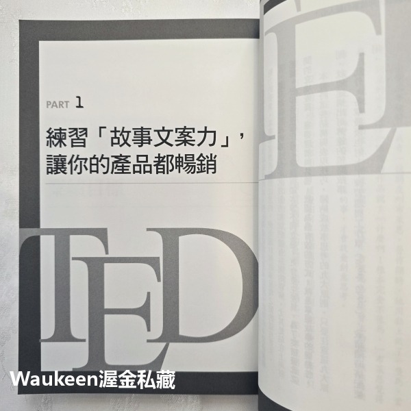 一小時學會TED故事文案力 戦略的ストーリー思考入門 生方正也 Masaya Ubukata 大樂文化 銷售策略 廣告行-細節圖6