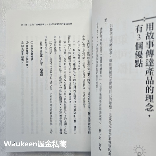 一小時學會TED故事文案力 戦略的ストーリー思考入門 生方正也 Masaya Ubukata 大樂文化 銷售策略 廣告行-細節圖8
