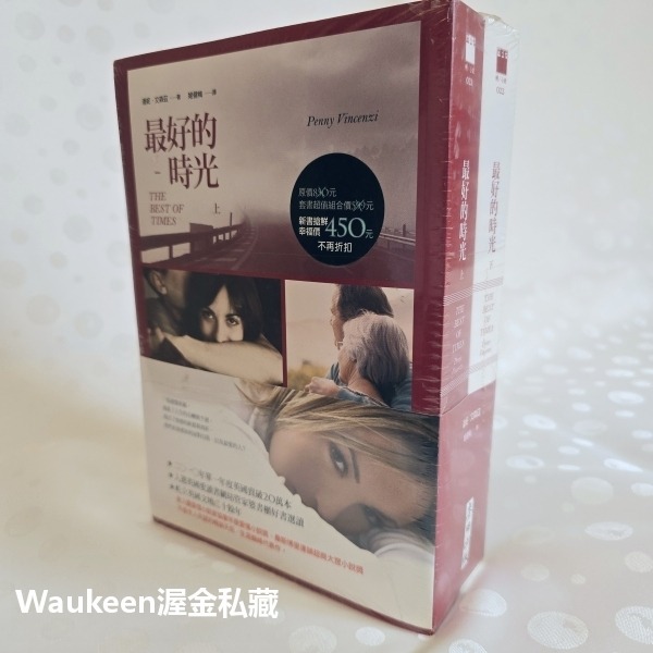 最好的時光【全】 The Best of Times 潘妮文森茲 Penny Vincenzi 麥田出版社 溫馨療育 歐-細節圖7