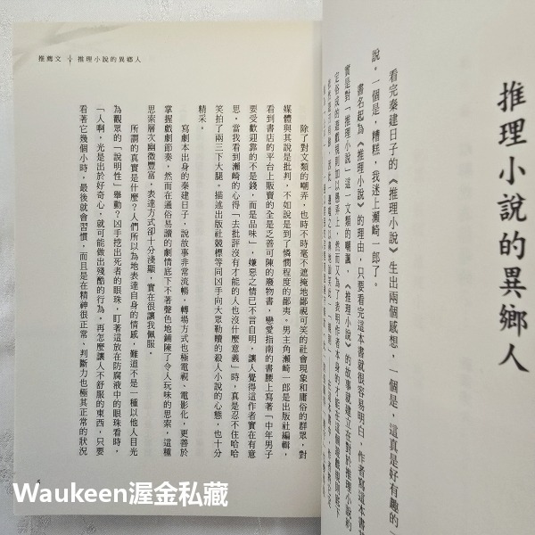 推理小說 秦建日子 非關正義電影原著 アンフェア Unfair 篠原涼子 永山瑛太 香川照之 商周出版 日本文學-細節圖5