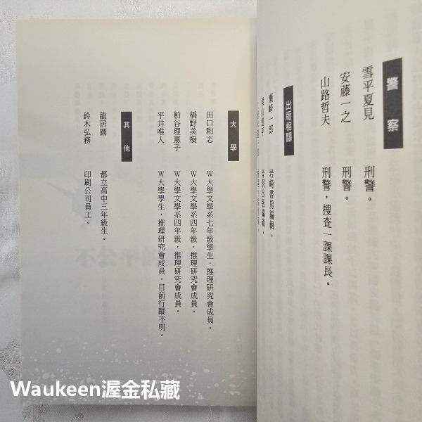 推理小說 秦建日子 非關正義電影原著 アンフェア Unfair 篠原涼子 永山瑛太 香川照之 商周出版 日本文學-細節圖6