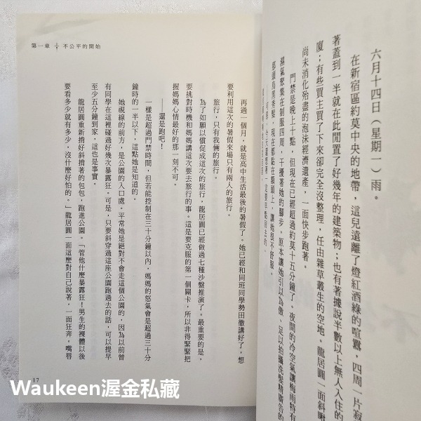 推理小說 秦建日子 非關正義電影原著 アンフェア Unfair 篠原涼子 永山瑛太 香川照之 商周出版 日本文學-細節圖8