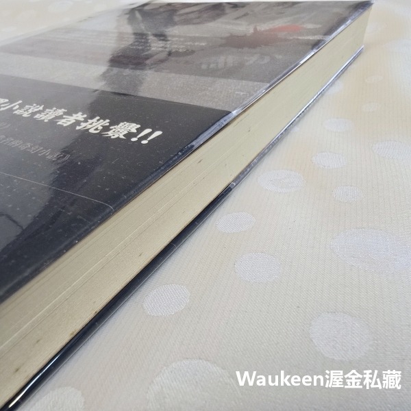 推理小說 秦建日子 非關正義電影原著 アンフェア Unfair 篠原涼子 永山瑛太 香川照之 商周出版 日本文學-細節圖10